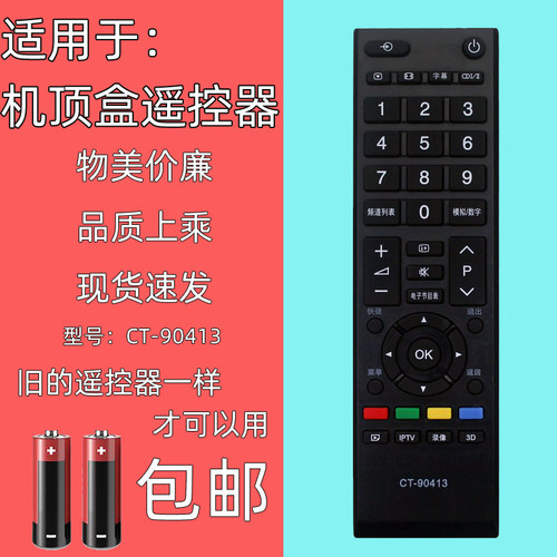 适用于东芝电视机遥控器