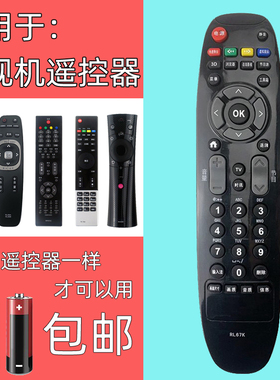 适用长虹电视机遥控器RL67KRID830RID850RL78ARL89BRIF300RP57CC