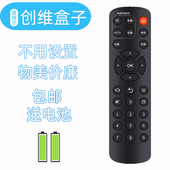 适用于创维电视盒子遥控器T1 I71S Q0101 H2902 M300 A11 A810 Q0107