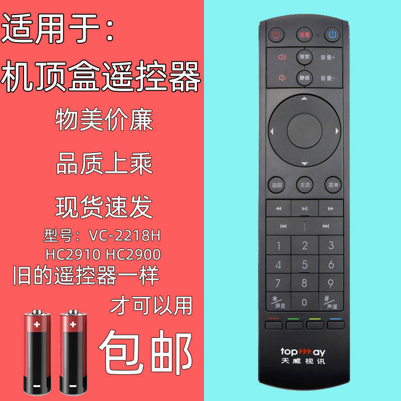 适用于深圳天威视讯机顶盒遥控器