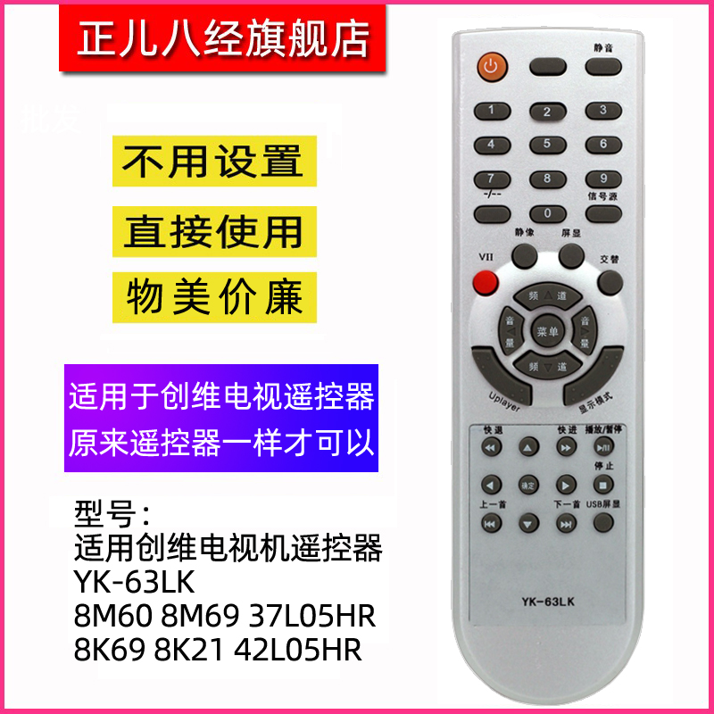 适用于创维电视机遥控器