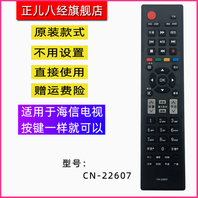 适用海信电视遥控器CN-22607 LED40K260D LED46K260D LED48K260D