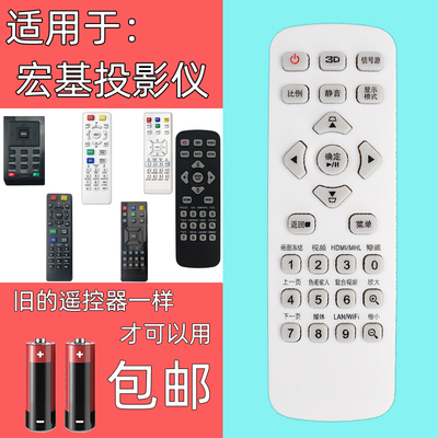 适用于宏基投影仪遥控器直接使用
