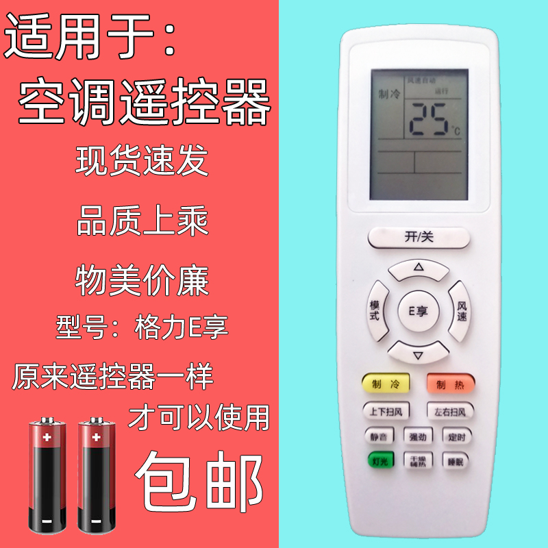 正儿八经适用格力空调遥控器