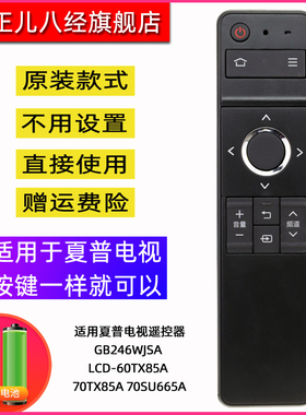 用于夏普电视遥控器GB246WJSA LCD-60TX85A -70TX85A 70SU665A