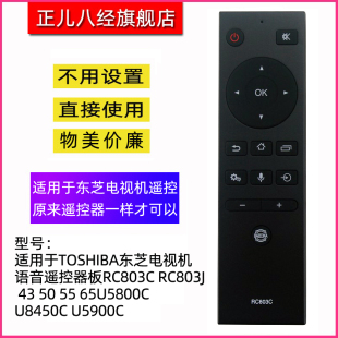 适用于TOSHIBA东芝电视机语音遥控器板RC803C RC803J 43 50 55 65U5800C U8450C U5900C