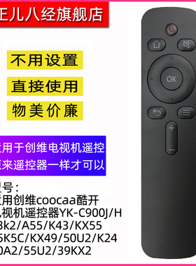 适用创维coocaa酷开电视机遥控器YK-C900J/43k2/A55/K43/KX55/65K5C/KX49/50U2/K24/50A2/55U2/39KX2