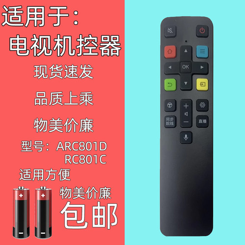 适用于雷鸟TCL遥控器801C