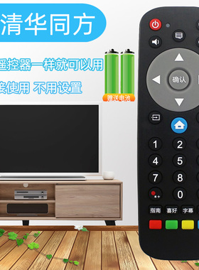 适用清华同方电视遥控器TFN001 43/50TM6800 32TL2600D 48TX8900 32T2900X