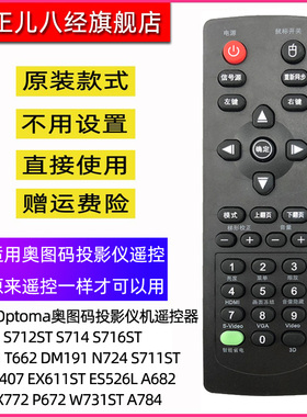 适用于Optoma奥图码投影仪机遥控器 A682 EX772 P672 W731ST A784