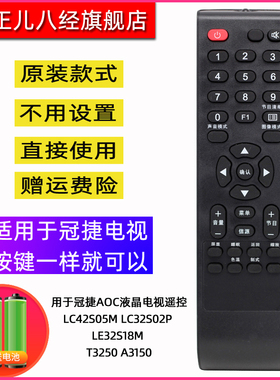 用于冠捷AOC电视遥控LC42S05M LC32S02P LE32S18M T3250 A3150