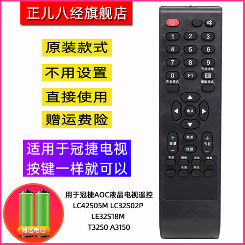 用于冠捷AOC电视遥控LC42S05M LC32S02P LE32S18M T3250 A3150
