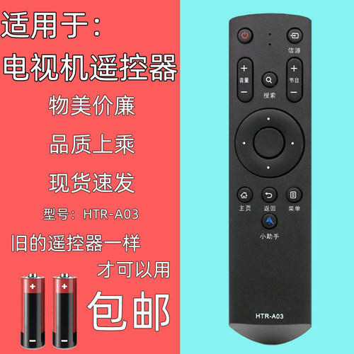 适用海尔A03电视机遥控器