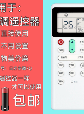 正儿八经适用日立中央空调多联风管机遥控器PCLH7Q 通用PC-LH9Q8QCA