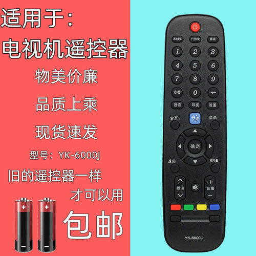 适用于创维电视机遥控器