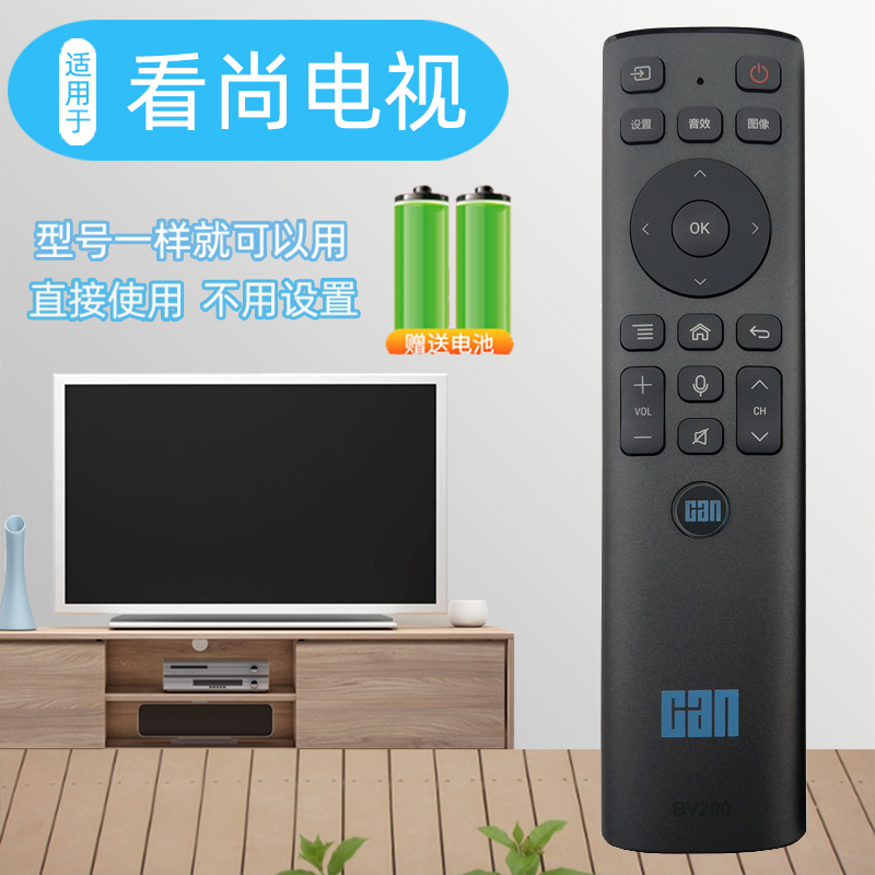 原装全新看尚智能语音电视遥控器