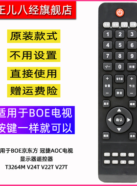 用于BOE京东方 冠捷AOC电视显示器遥控器T3264M V24T V22T V27T
