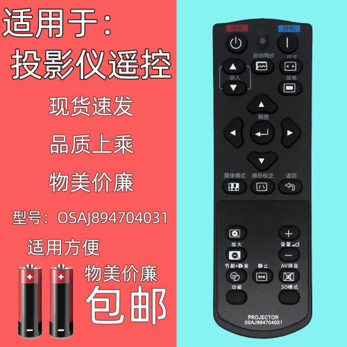 适用于夏普投影仪遥控器C435X