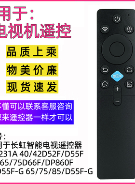 适用长虹电视遥控器RIC231A 55/65/75D55F 66F/DP860F 55D55F-G