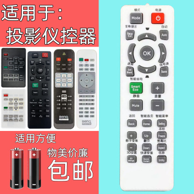 适用于明基投影仪遥控器器
