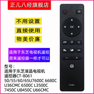 适用于东芝液晶电视机遥控器CT-8061 50/55/60/65U7600C 6680C U36CMC 6500C L3500C 7450C U8450C U66CMC