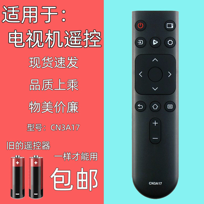 适用于海信电视机遥控器直接使用