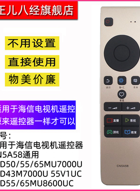 适用于海信电视机智能遥控器CN5A58通用CRF5A58 LED49/55M5600UC LED55/65EC780UC LED50/65M5600UC EC720US