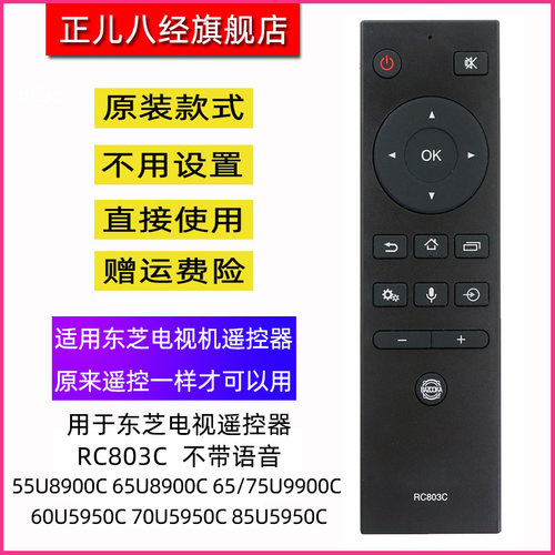适用于东芝液晶电视遥控器RC803C 55U8900C 65U8900C 65/75U9900C 55U7700C 65U7700C 75U7700C