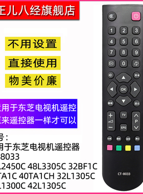 适用于东芝电视机遥控器CT-8033 40L2450C 48L3305C 32BF1C 40TA1C 40TA1CH 32L1305C 32L1300C 42L1305C