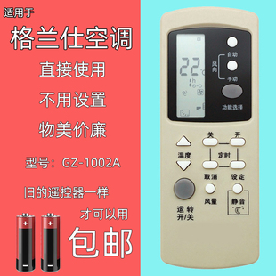 1002BH 适用于格兰仕空调遥控器GZ 1002B 1002A
