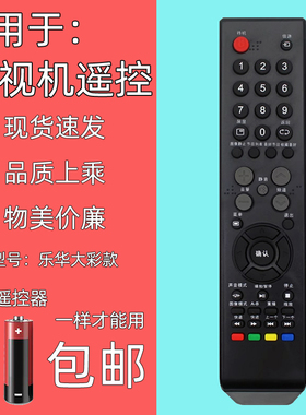 适用于ROWA乐华电视遥控器LCD32/37/40/42/50/55P08/P06/P08A/P02