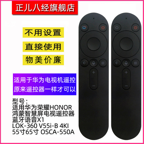 适用于华为荣耀智慧屏电视机遥控