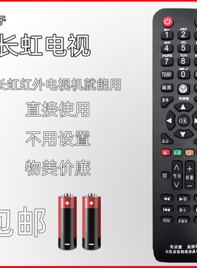 适用长虹网络液晶电视机遥控器万能通用RL-67K 67F RID830 57CC