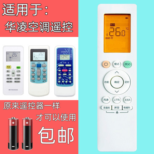 适用于华凌空调遥控器