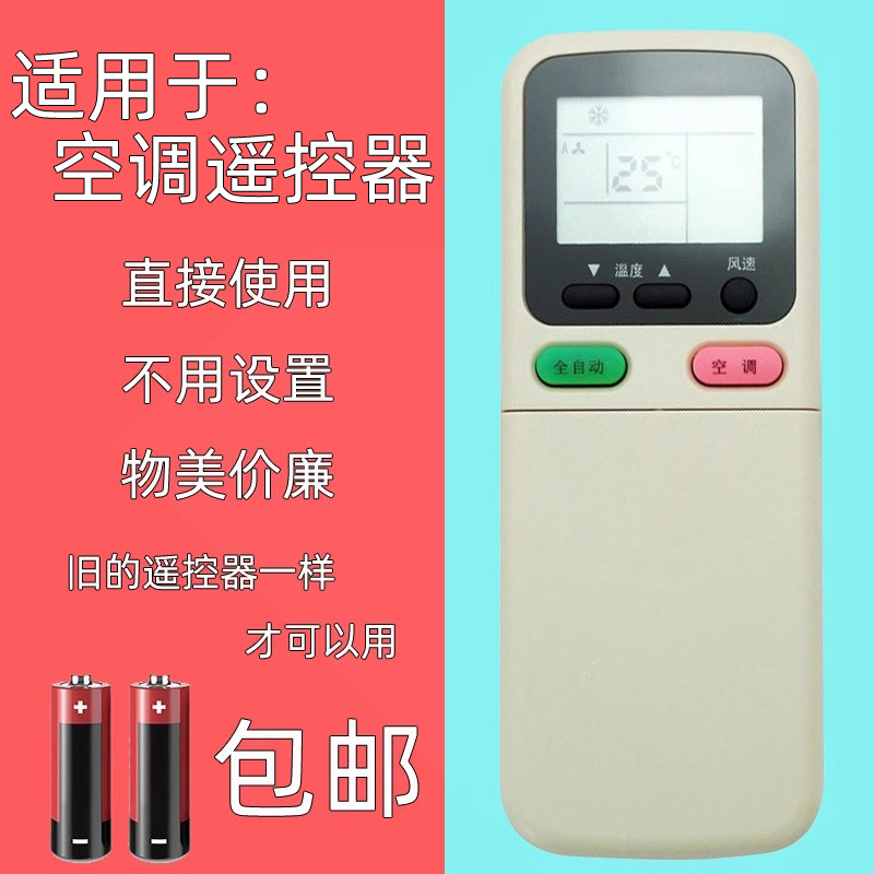 适用于长虹空调遥控器KK29A