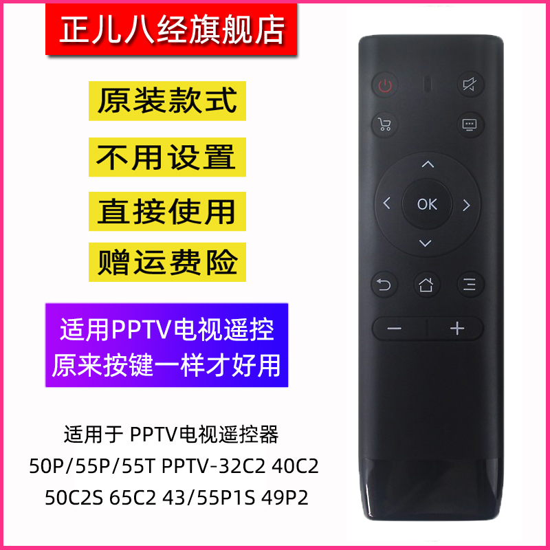 pptv适用电视机遥控器