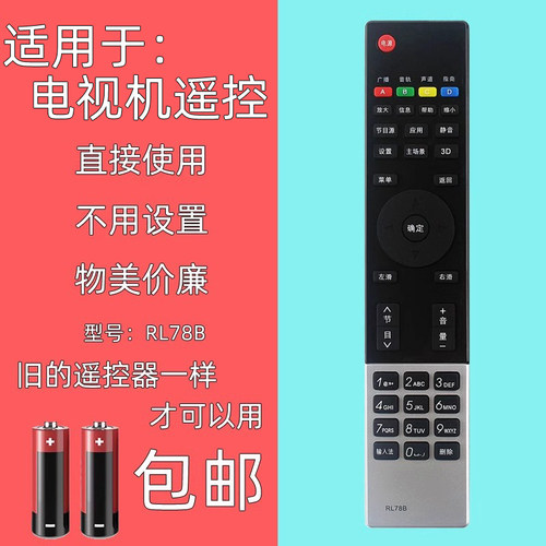 适用于长虹电视机遥控器RL78B