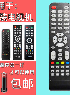 杂牌组装电视机遥控器