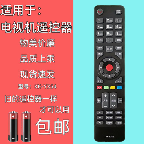 适用于康佳电视机遥控器354