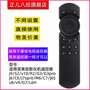 适用于坚果投影仪 J6S J7spro v10 L6H G3pro 机遥控器