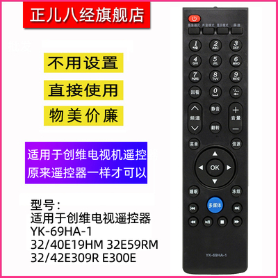 适用于创维电视机遥控器