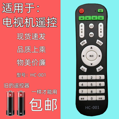 王牌华彩韩巨电视机遥控器HC001