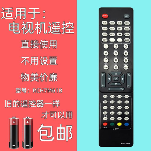 适用于长虹电视机遥控器7M61B