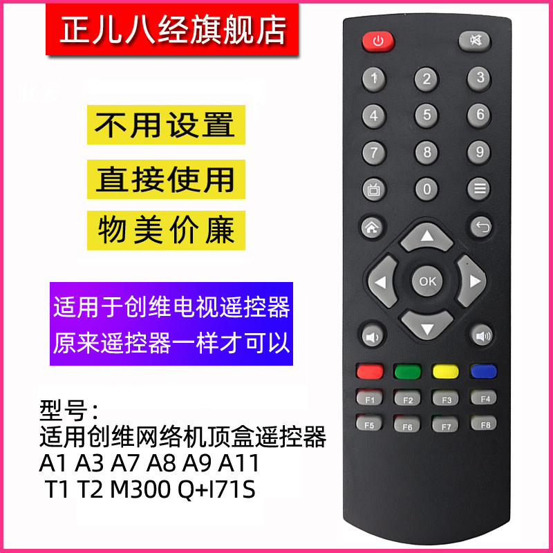 适用于创维盒子遥控器