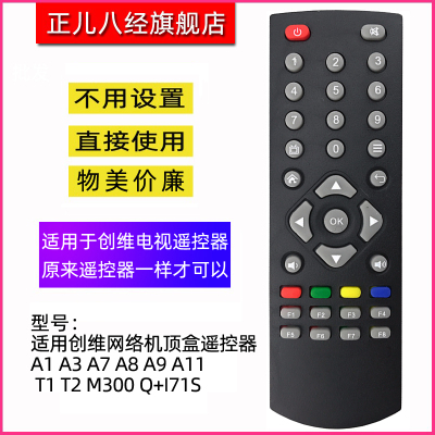 适用于创维盒子遥控器