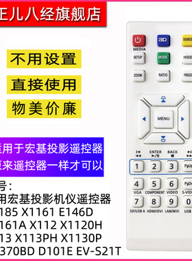 用于宏基投影机/仪遥控器 AX314 AX316 AX318 AX319 D606 U5313W