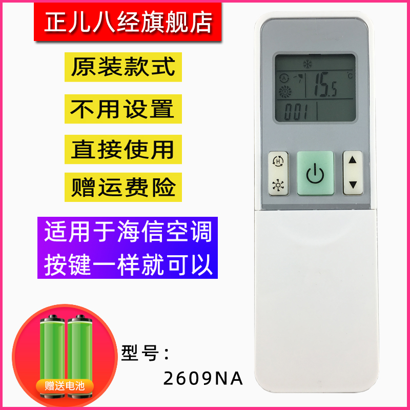 全新适用海信空调遥控器RCH-2609NA KFR-35GW/27FZBPHJ