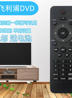 用于飞利浦DVD遥控器DVP3386K DVP2320 3300 5990 3800/93 3520 3552 3556 3560 3870K 3880K3 690K 3888K