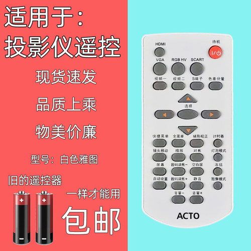 适用雅图ASK投影仪遥控器