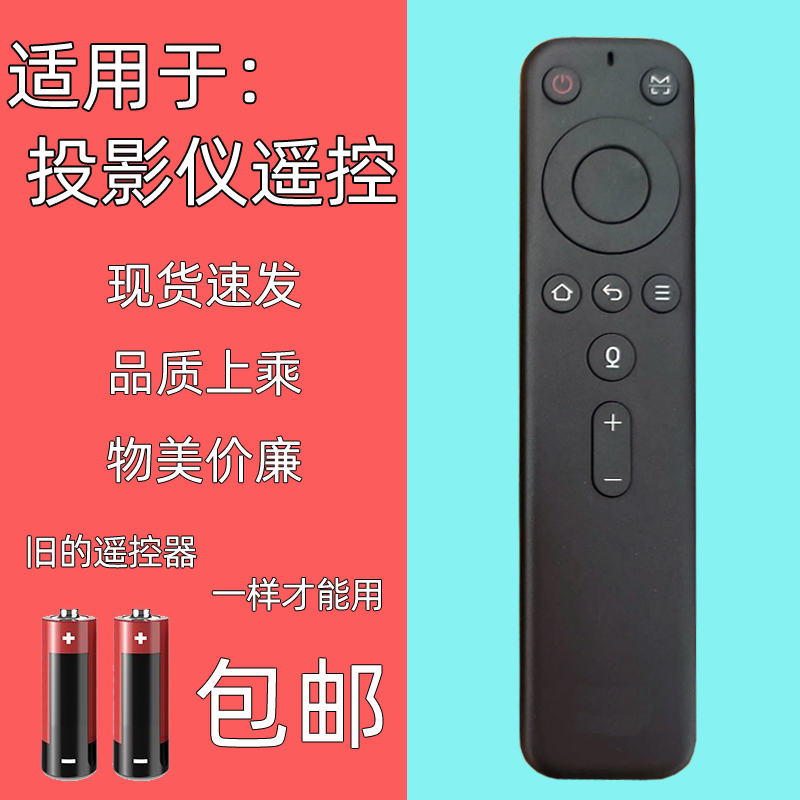 适用腾讯极光投影仪机语音遥控器
